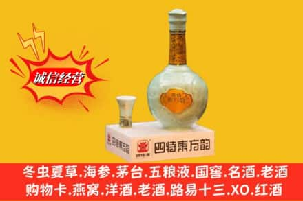 临沧求购回收四特酒